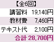 料金