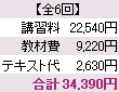 料金