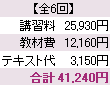 料金