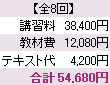 料金