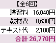 料金