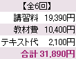 料金
