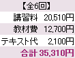 料金