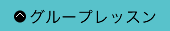 ���롼�ץ�å���