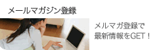�᡼��ޥ�������Ͽ