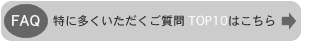 �ä�¿��ĺ��������TOP10�Ϥ�����