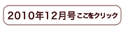2010ǯ12���