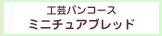 ���ݥѥ󥳡������ߥ˥��奢�֥�å�
