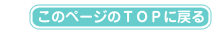 ���Υڡ�����TOP�����