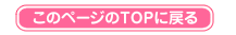 ���Υڡ�����TOP�����