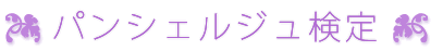 �ѥ󥷥��른�帡��