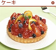 ケーキ