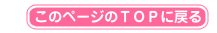 ���Υڡ�����TOP�����