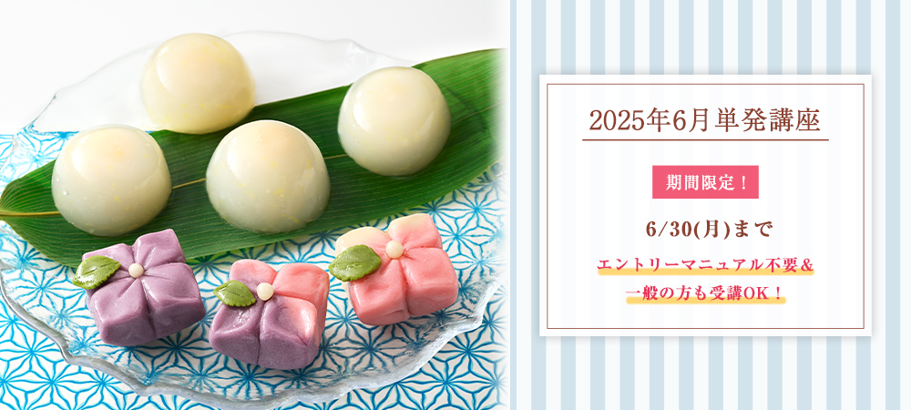 2025年6月のNew単発講座