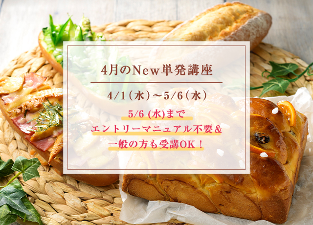 980円体験レッスン】料理教室のホームメイドクッキング