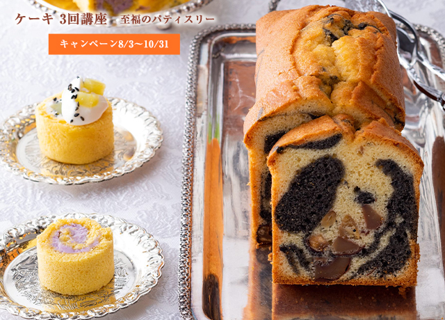 500円体験レッスン】料理教室のホームメイドクッキング