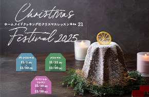 ¥¯¥ê¥¹¥Þ¥¹¥Õ¥§¥¹¥Æ¥£¥Ð¥ë2025