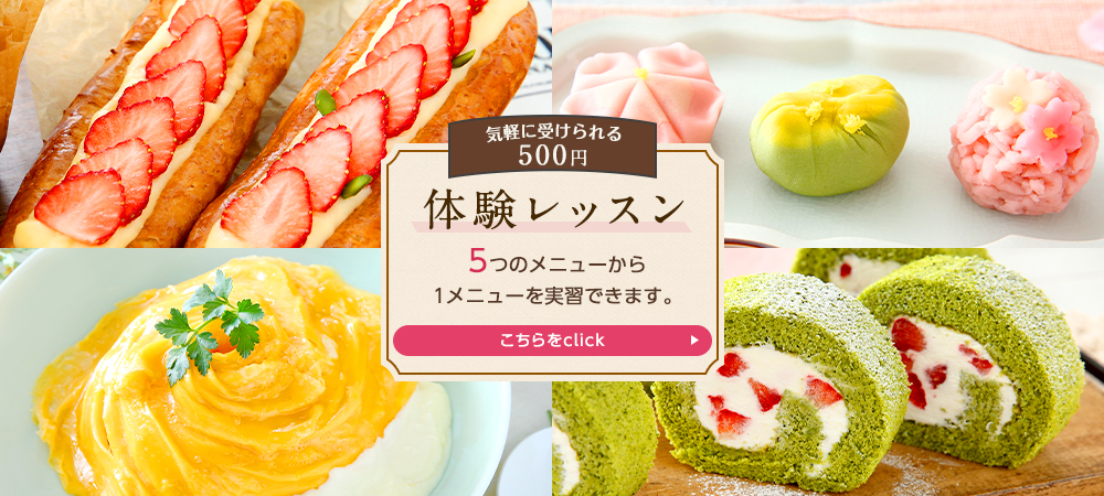 500円体験レッスン 料理教室のホームメイドクッキング 500円体験レッスン 料理教室のホームメイドクッキング