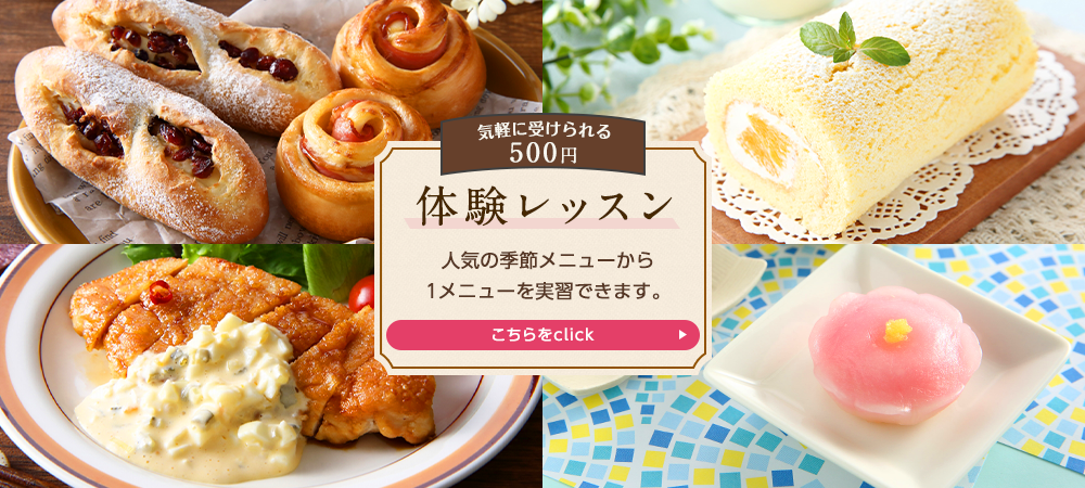 気軽に受けられる体験レッスン