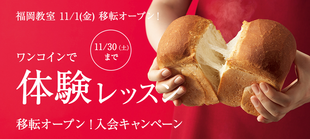ワンコインで体験レッスン