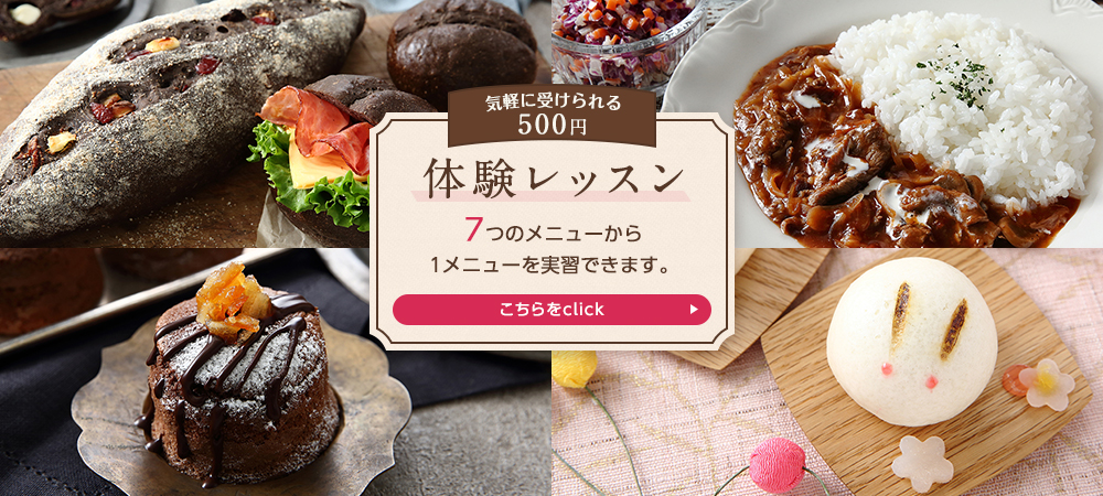 気軽に受けられる体験レッスン