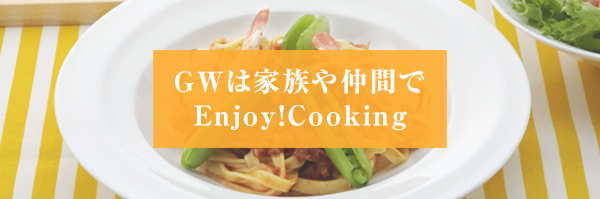 GWϲ²֤EnjoyCooking