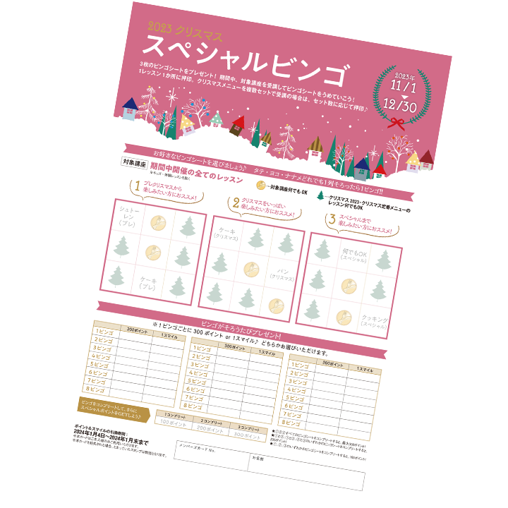 ビンゴのイメージ画像