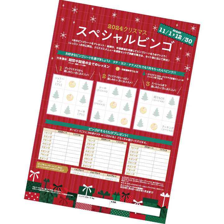 ビンゴのイメージ画像