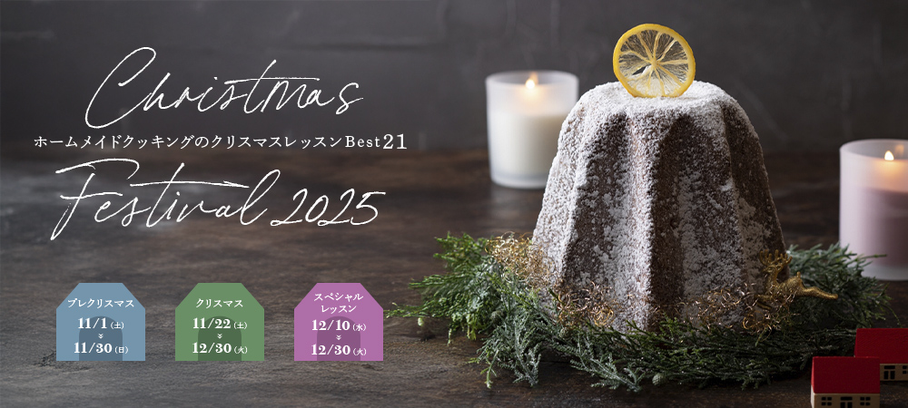 ¥¯¥ê¥¹¥Þ¥¹¥Õ¥§¥¹¥Æ¥£¥Ð¥ë2025