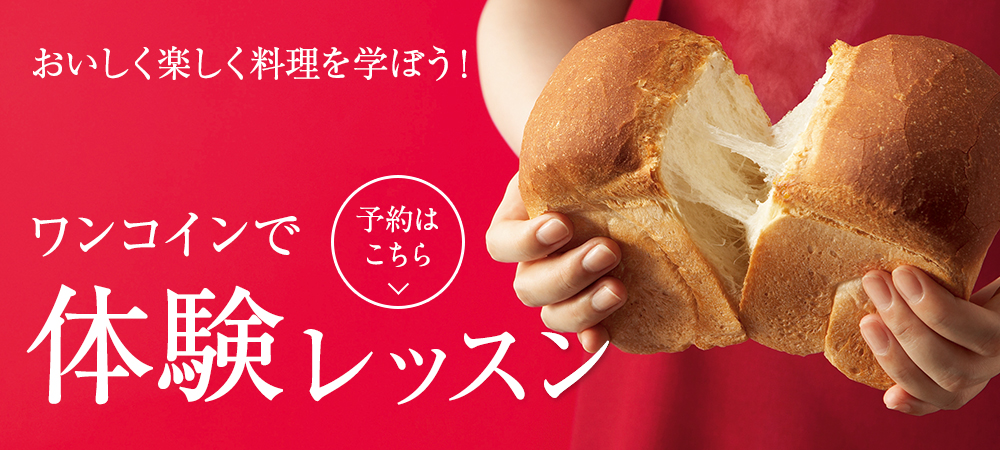 ワンコインで体験レッスン 11/12（日）まで 秋の入会キャンペーン