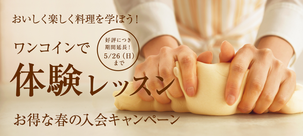 9/1(土)スタート！お得な入会キャンペーン