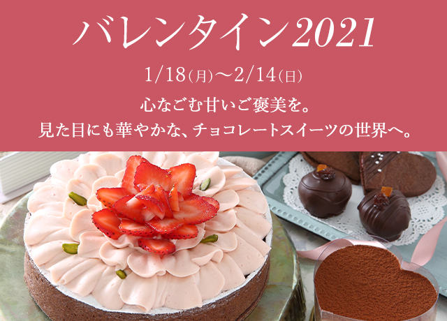 バレンタイン特別講座21 料理教室のホームメイドクッキング バレンタイン特別講座21 料理教室のホームメイドクッキング