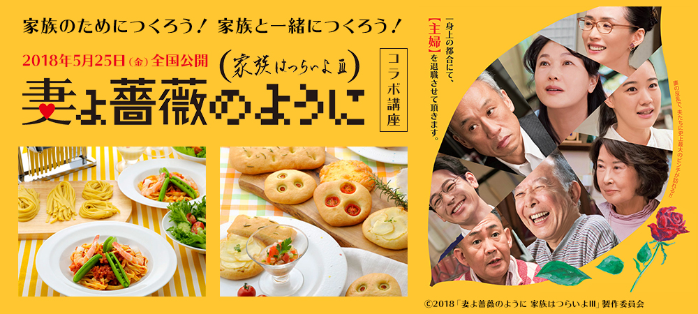 GW　家族はつらいよⅢ　コラボ講座
