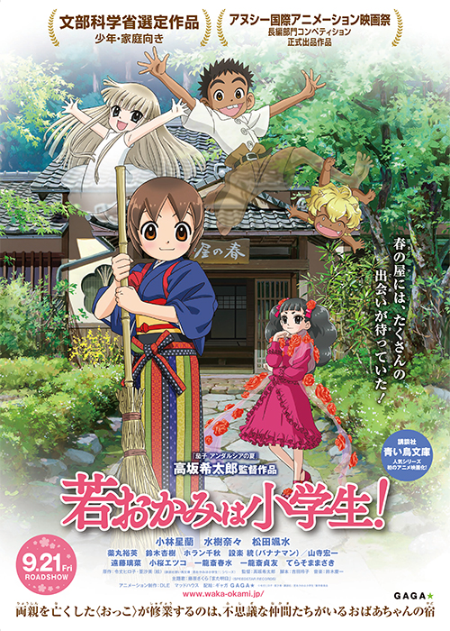 ホームメイドキッズ　×　若おかみは小学生！　コラボ企画