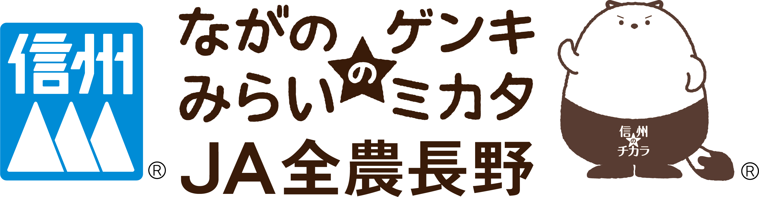 長野