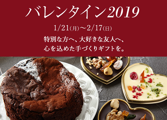 バレンタイン特別講座19 料理教室のホームメイドクッキング バレンタイン特別講座19 料理教室のホームメイドクッキング