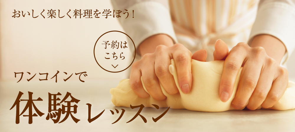体験レッスン