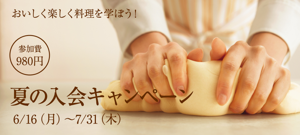 体験レッスン