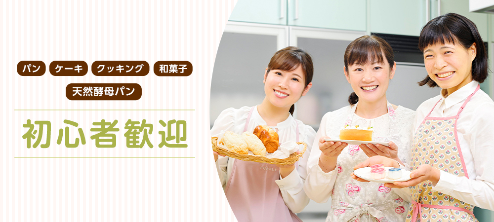 体験レッスン・入会キャンペーン｜料理教室のホームメイドクッキング