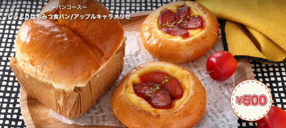 しっとりはちみつ食パン/アップルキャラメリゼ
