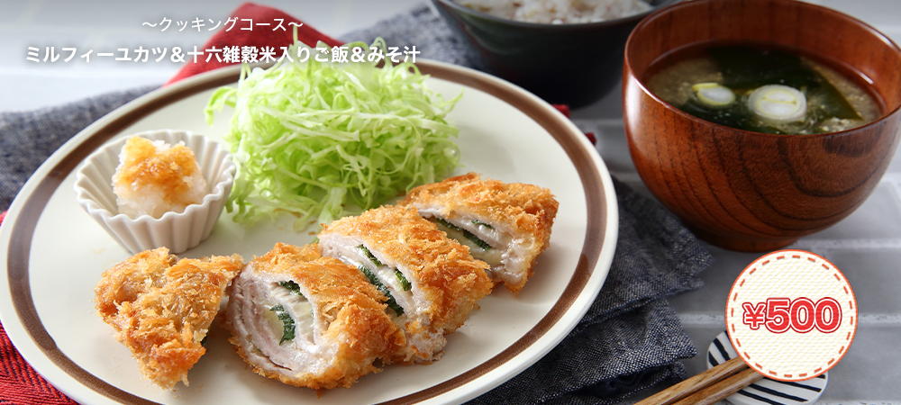 ミルフィーユカツ＆十六雑穀米入りご飯＆みそ汁