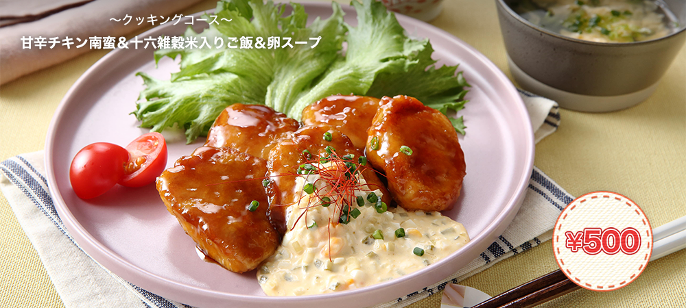 甘辛チキン南蛮＆十六雑穀米入りご飯＆卵スープ