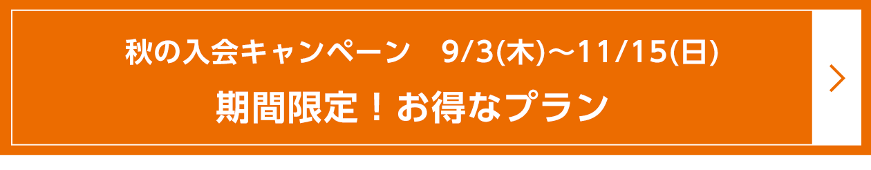 �������񥭥��ڡ���9/3(��)~11/15(��)���ָ��ꡪ�����ʥץ��
