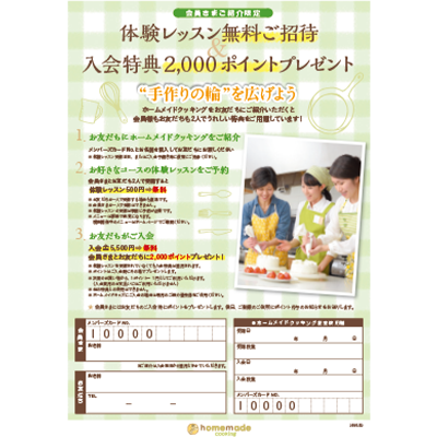 お友だち紹介