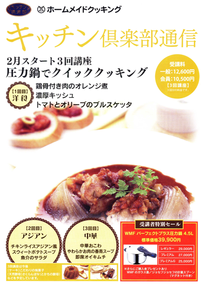 キッチン倶楽部通信2013 Vol.1