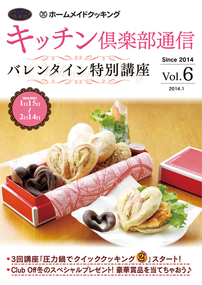 キッチン倶楽部通信2014 Vol.6