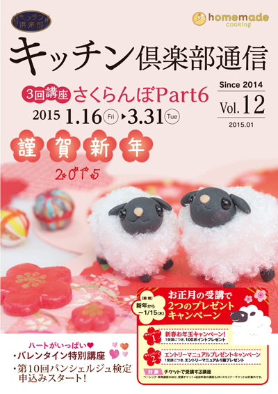 キッチン倶楽部通信2015 Vol.12