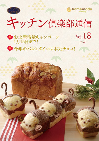 キッチン倶楽部通信2016 Vol.18