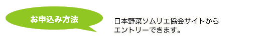 お申込み方法