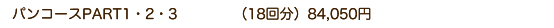 入会金1,0500円無料！